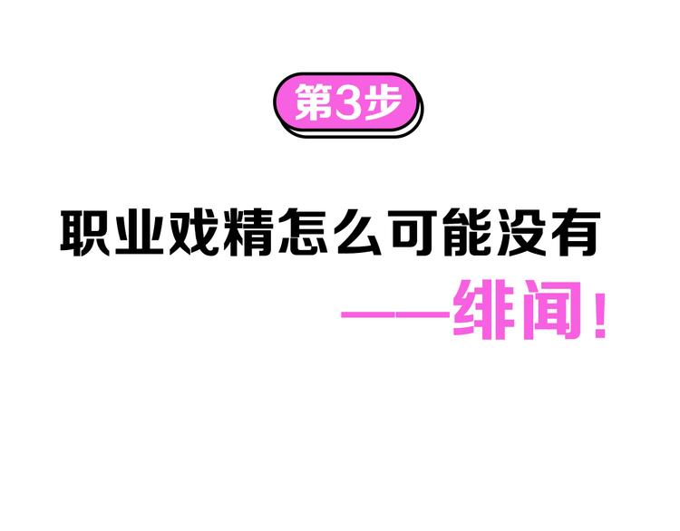 第5期 《贵族戏精课》76