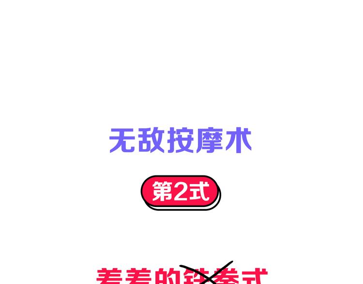 第7期 《贵族保健课》82