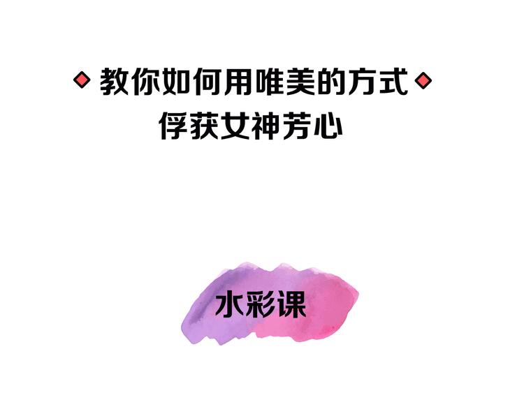 第4期 《贵族水彩课》20