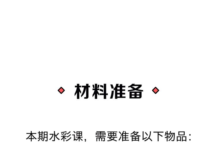 第4期 《贵族水彩课》27