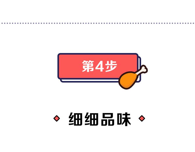 第2期 《贵族美食课》105