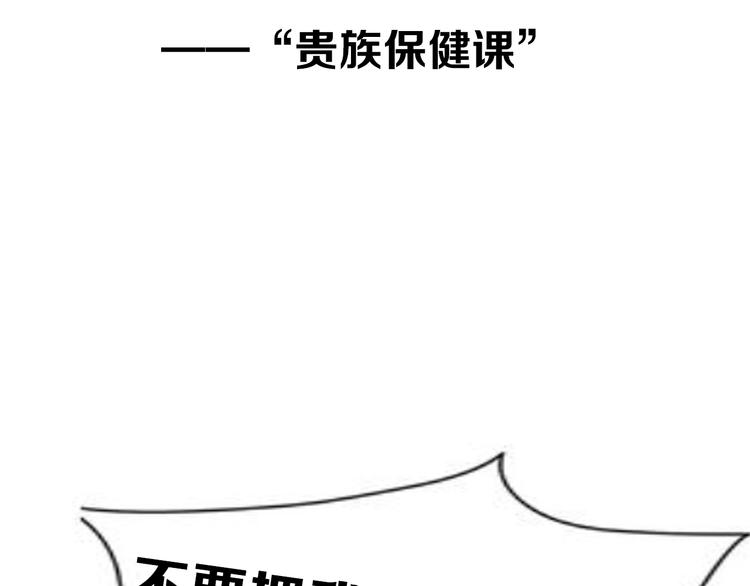第7期 《贵族保健课》60