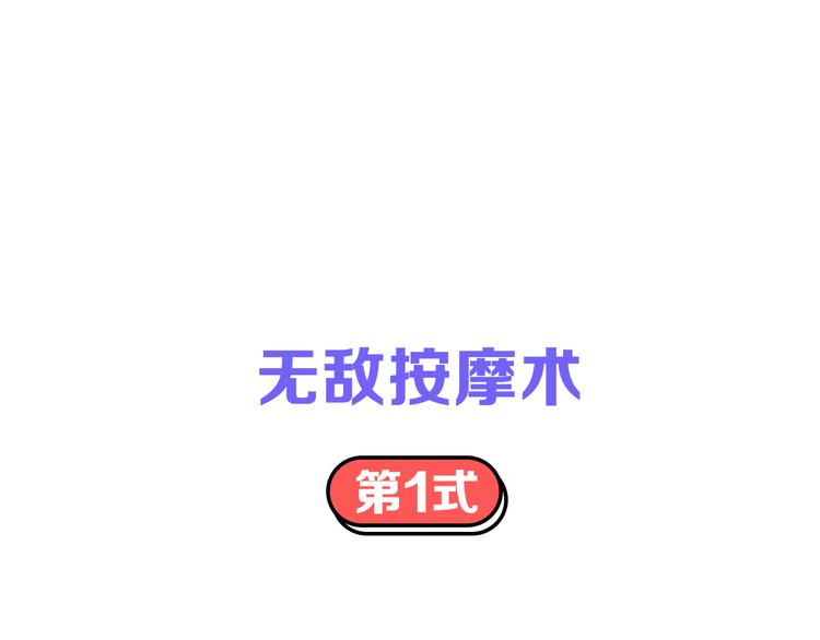第7期 《贵族保健课》66
