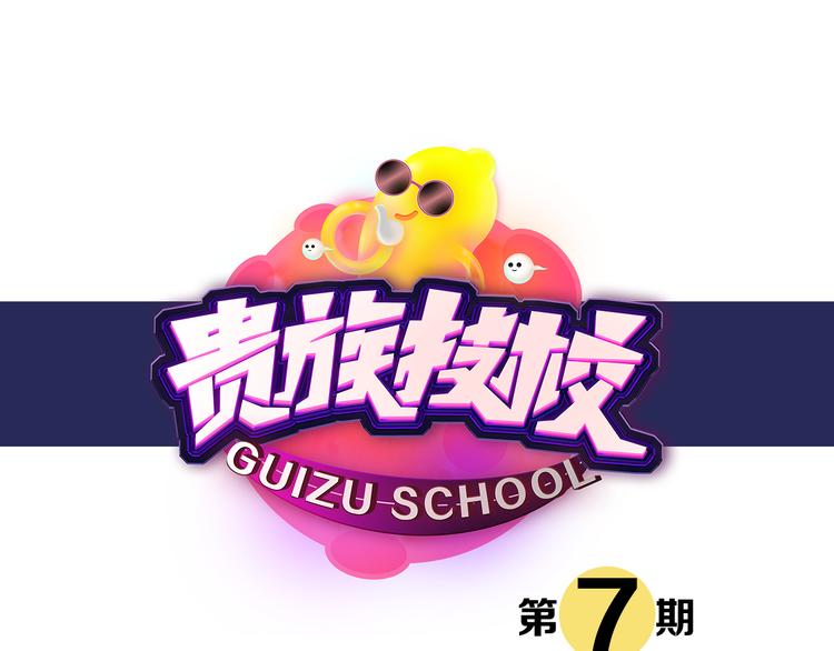 第7期 《贵族保健课》11