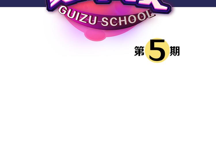 第5期 《贵族戏精课》7