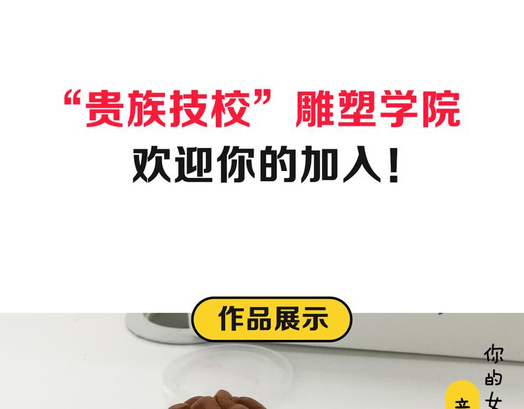 第3期 《贵族雕塑课》149