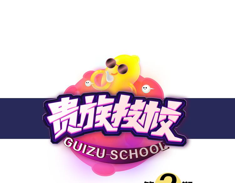 第2期 《贵族美食课》4