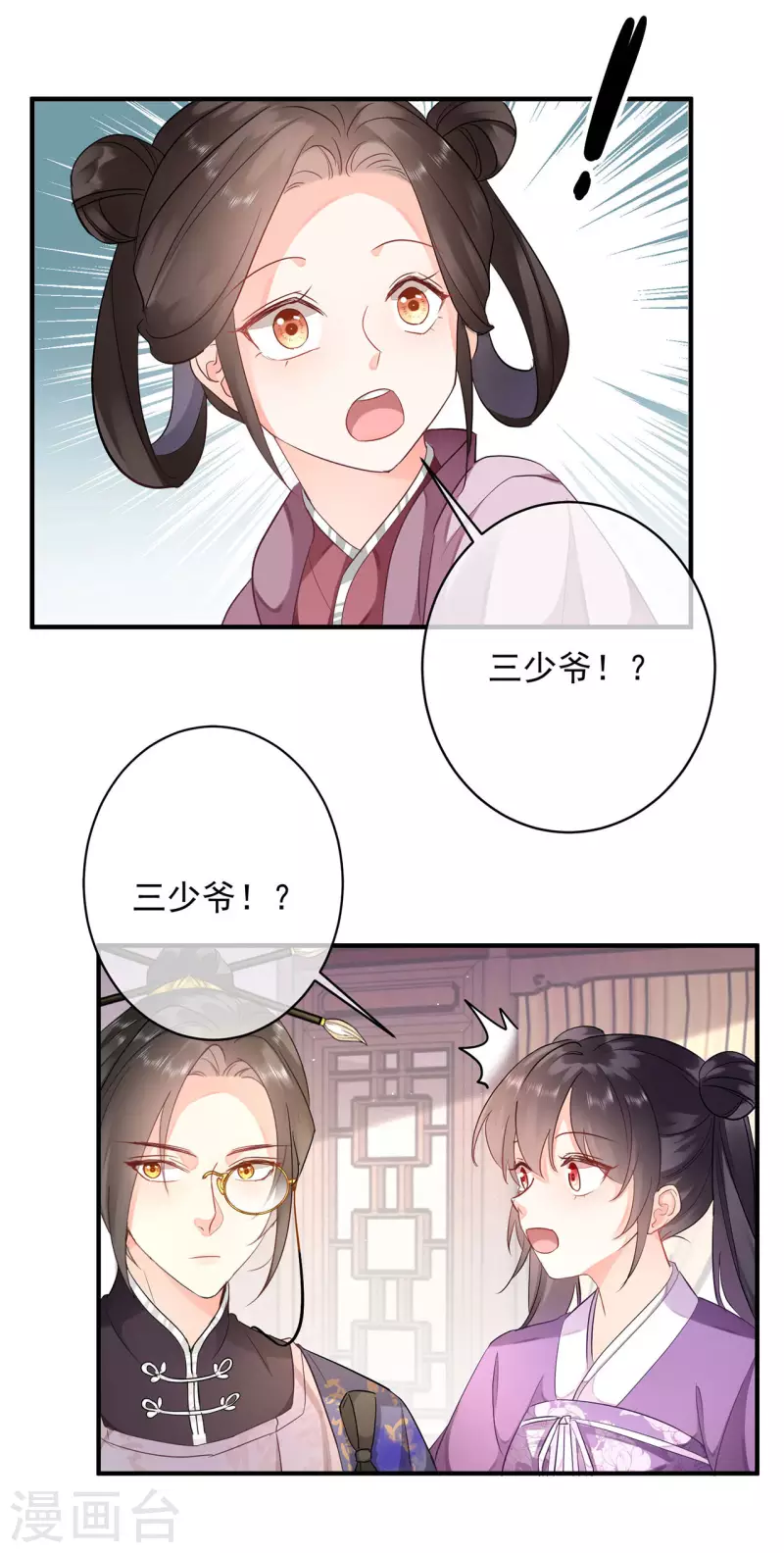 第10话 狸猫换太子14
