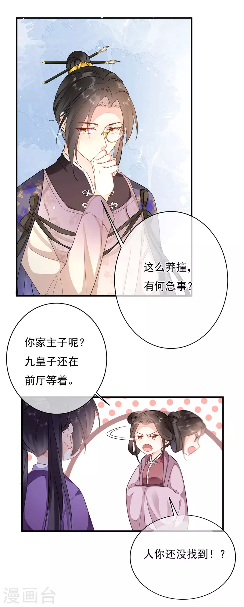 第10话 狸猫换太子15