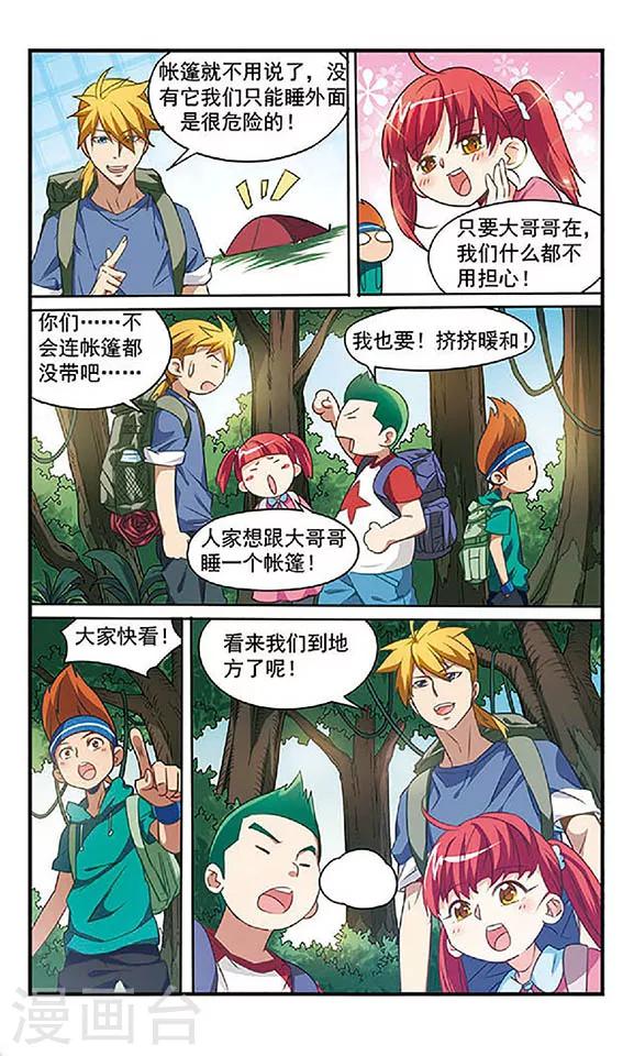 第1话 迈向大自然6