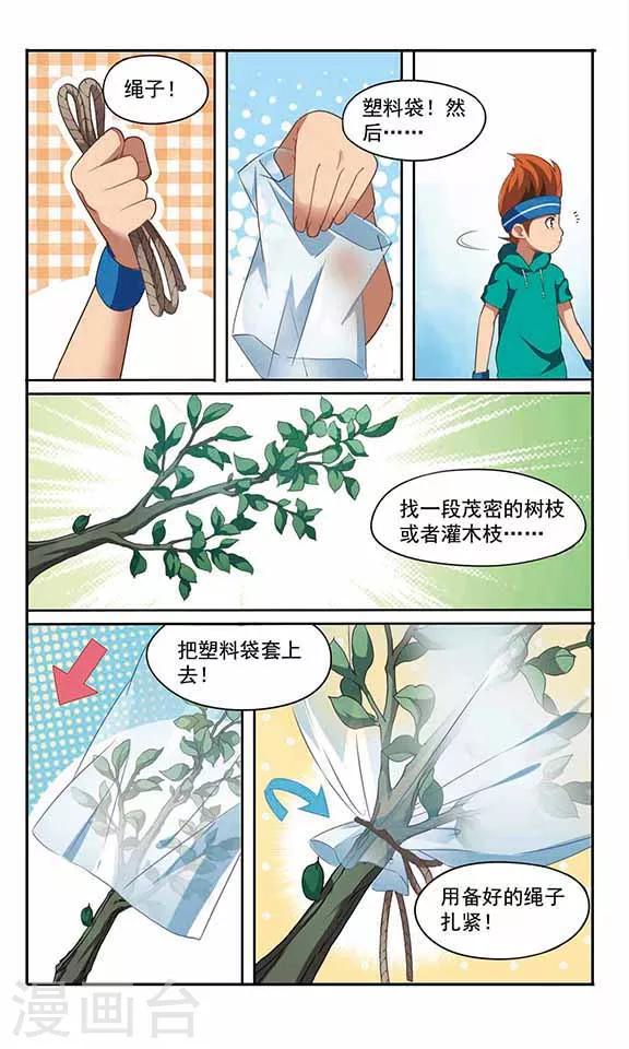 第7话 寻找水源7