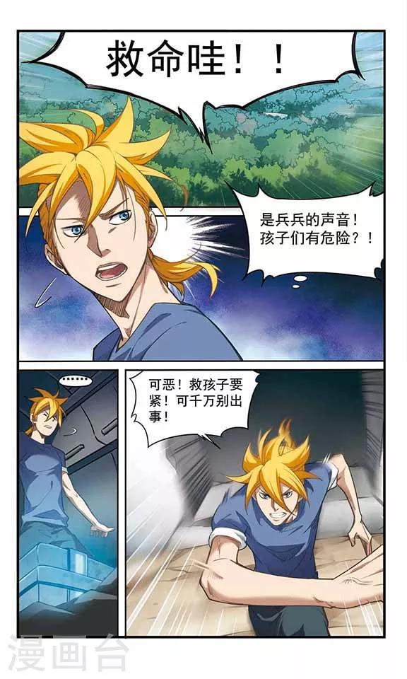 第4话 危机解除3