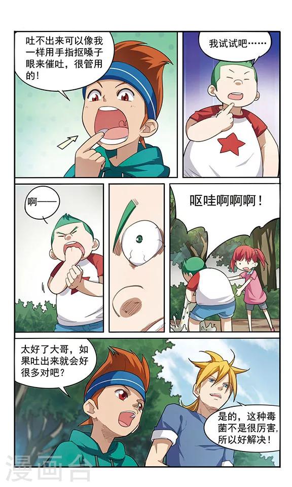 第5话 食物中毒8