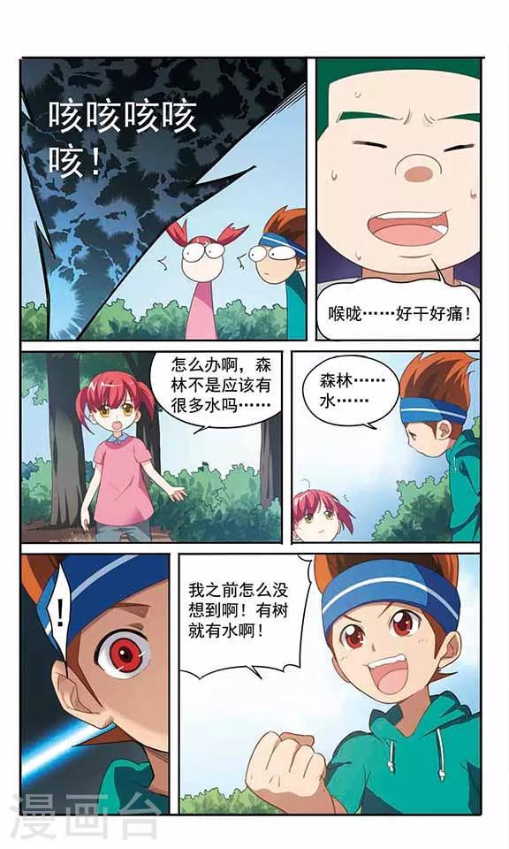 第7话 寻找水源5