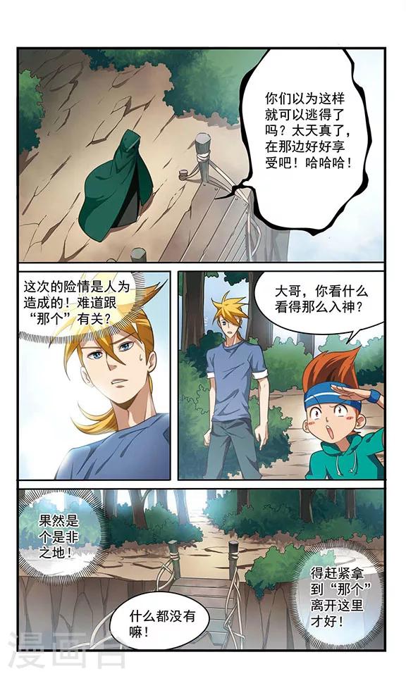 第3话 危机不断！13