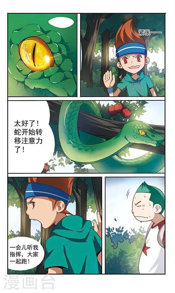 第3话 危机不断！27