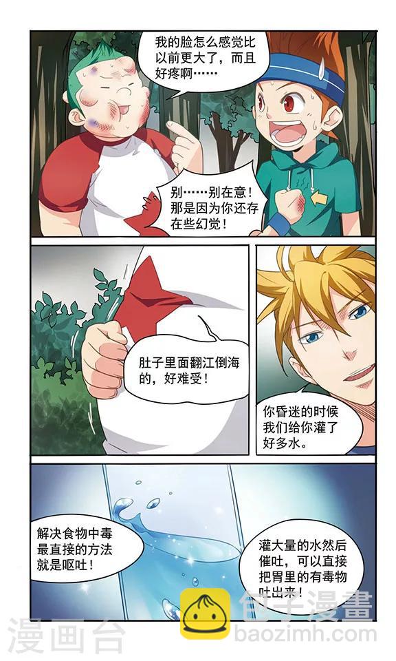 第5话 食物中毒7