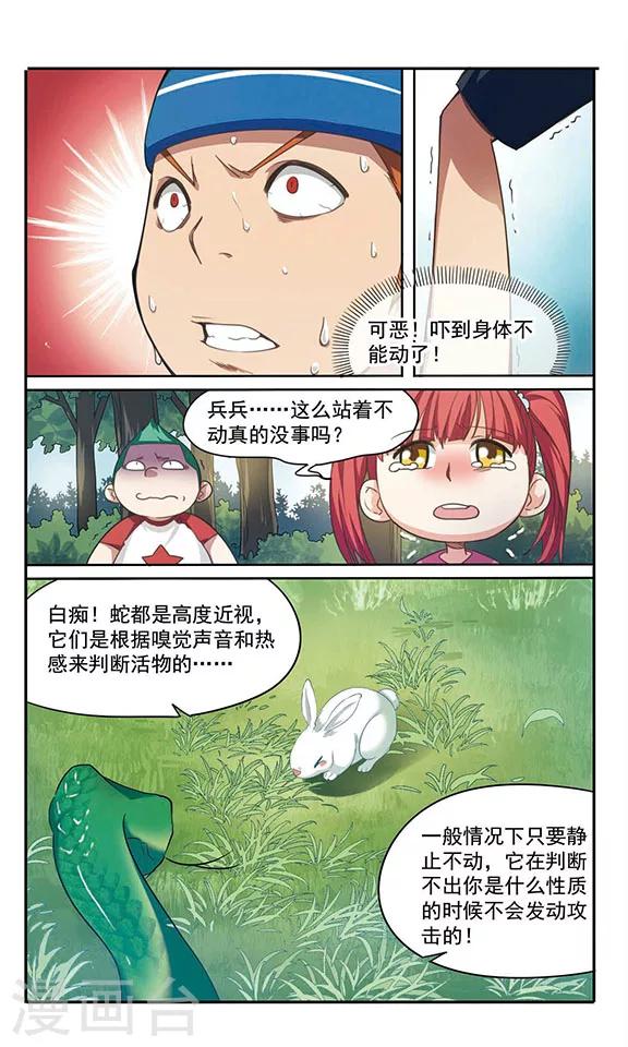 第3话 危机不断！25
