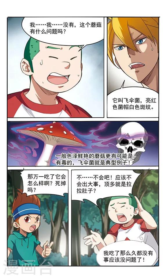 第5话 食物中毒1
