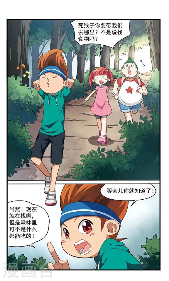 第3话 危机不断！17