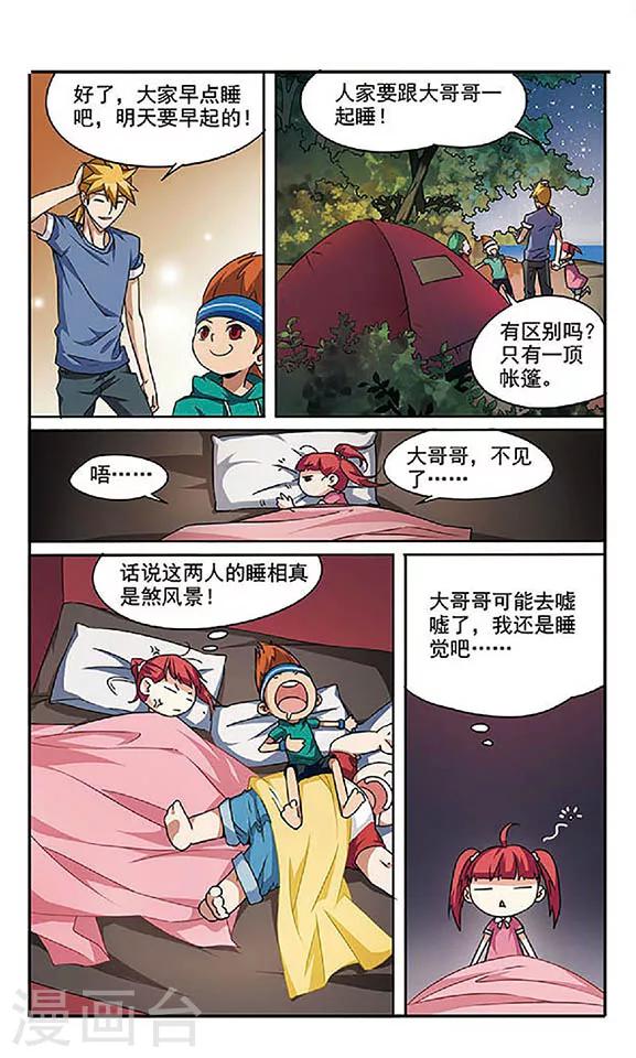 第1话 迈向大自然21