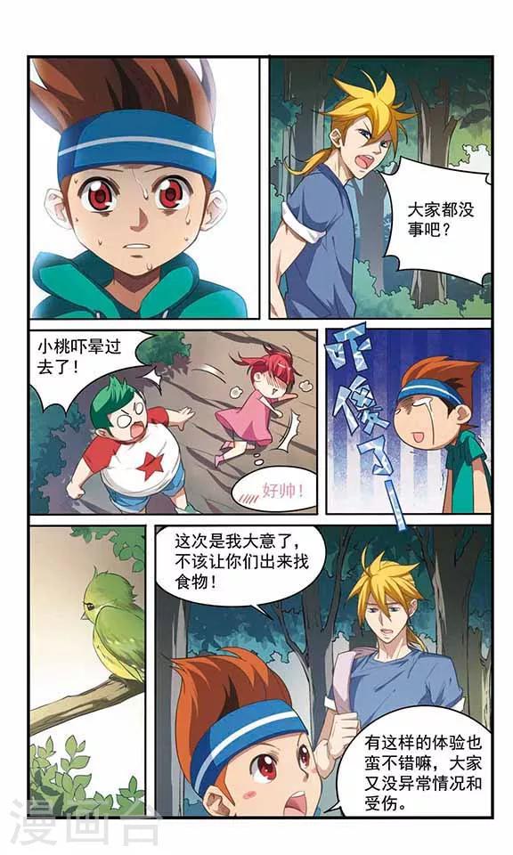 第4话 危机解除8