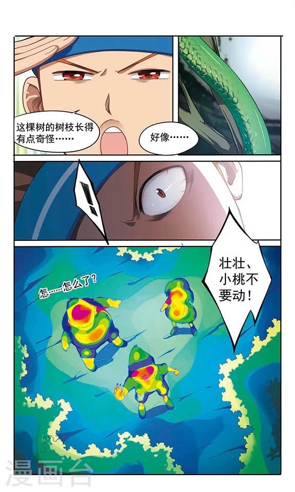 第3话 危机不断！21