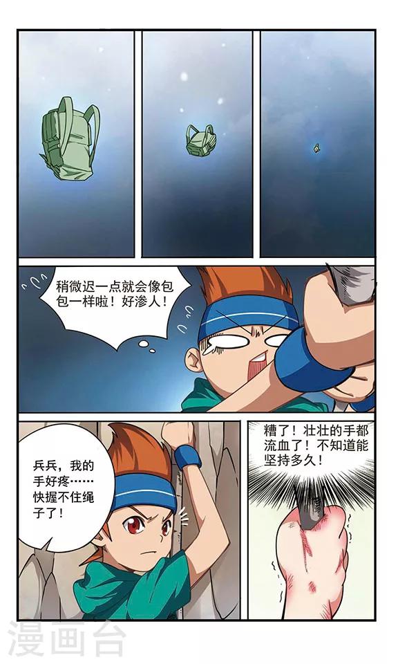 第3话 危机不断！7