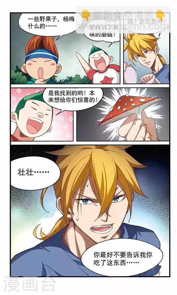 第4话 危机解除10