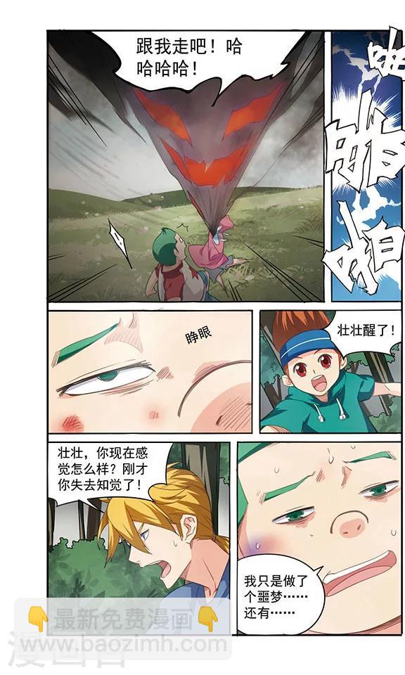 第5话 食物中毒6