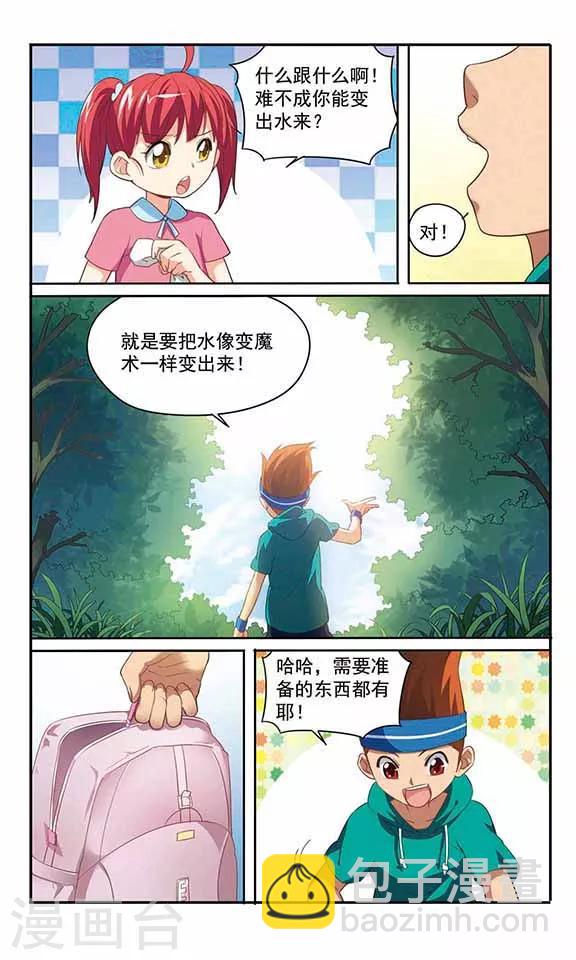 第7话 寻找水源6