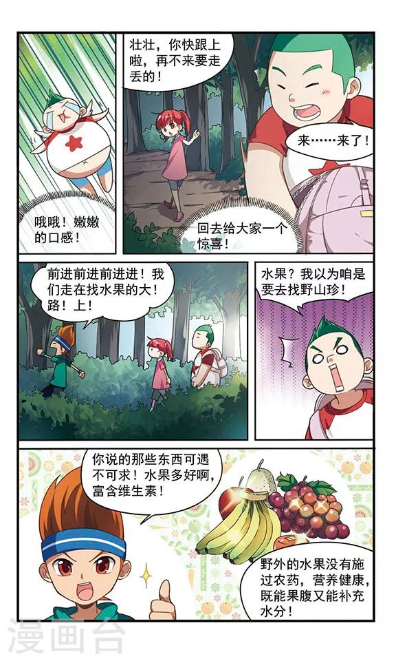 第3话 危机不断！19