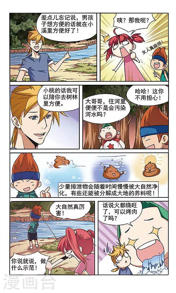 第1话 迈向大自然18