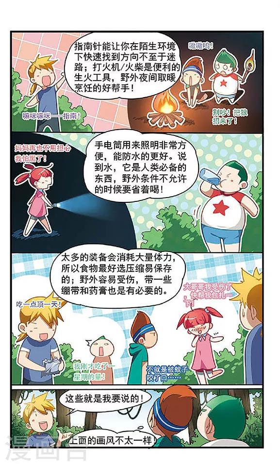 第1话 迈向大自然5