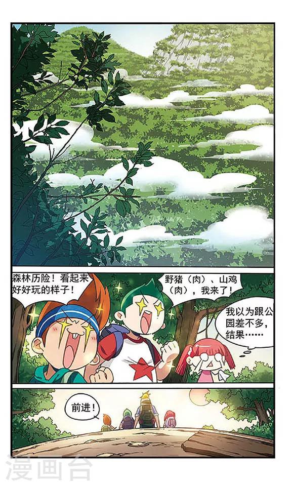 第1话 迈向大自然7
