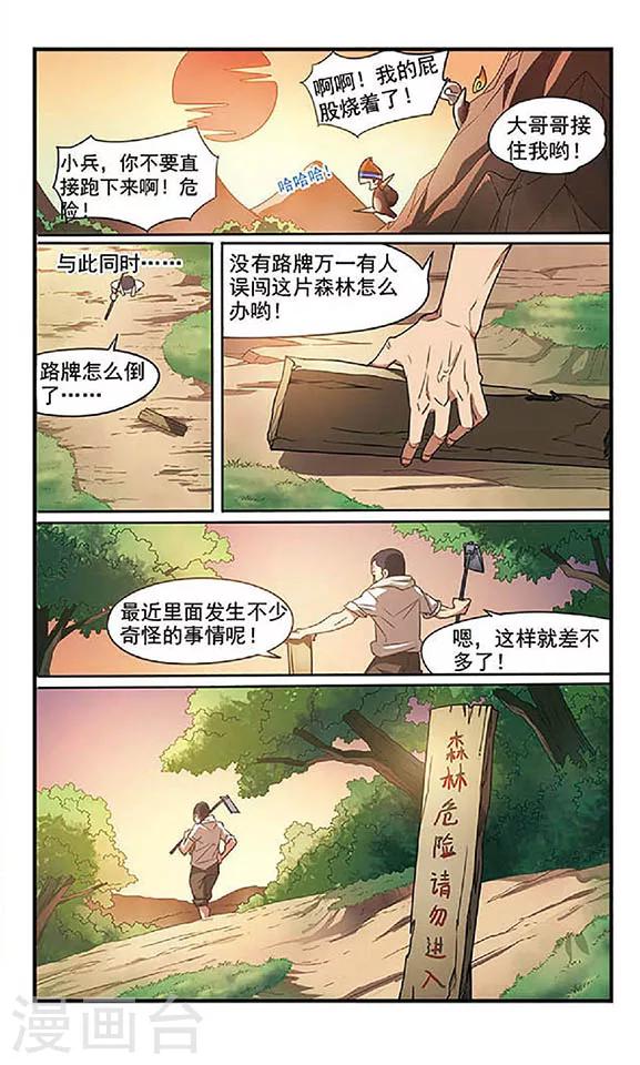 第1话 迈向大自然10