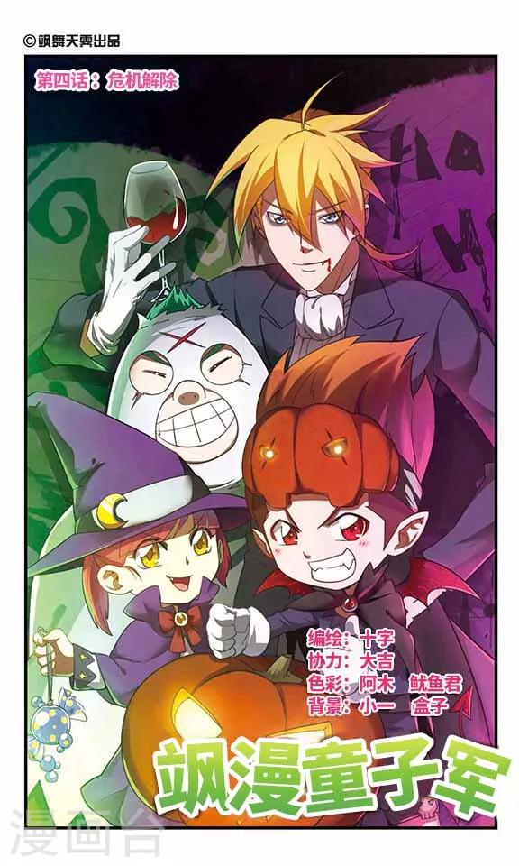 第4话 危机解除0