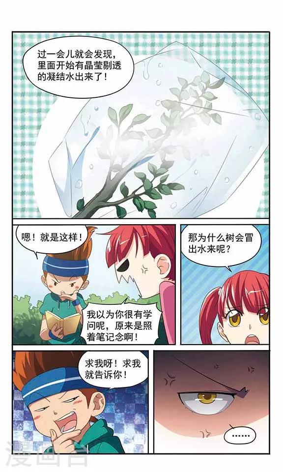 第7话 寻找水源8