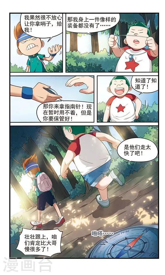 第8话 森林寻路22