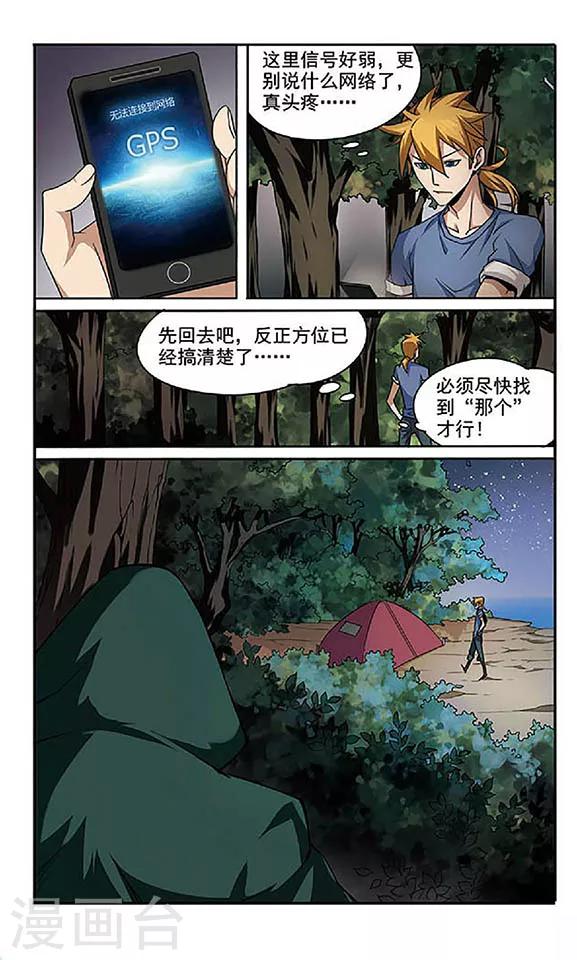 第1话 迈向大自然22