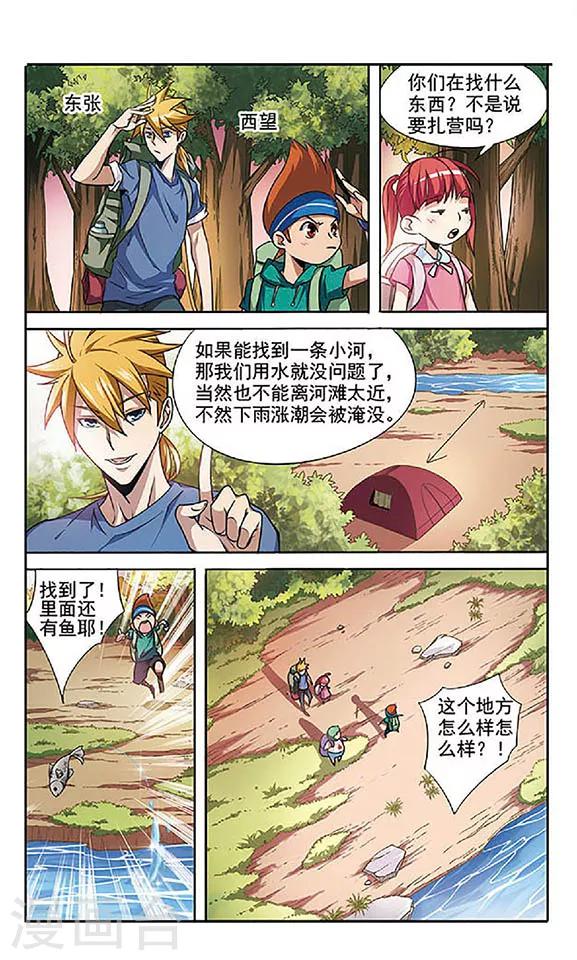 第1话 迈向大自然13