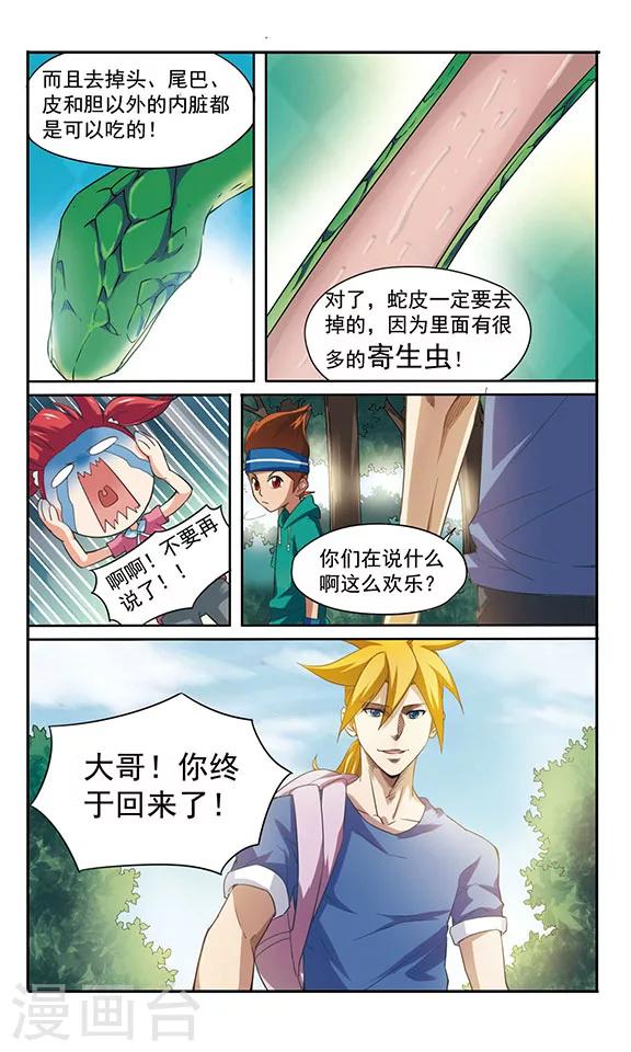 第8话 森林寻路7