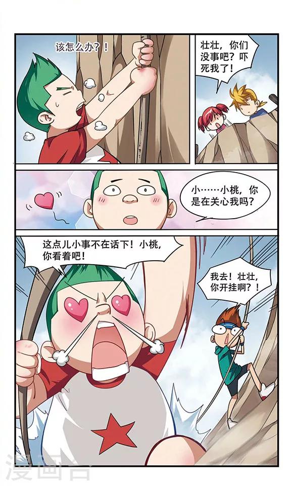 第3话 危机不断！8