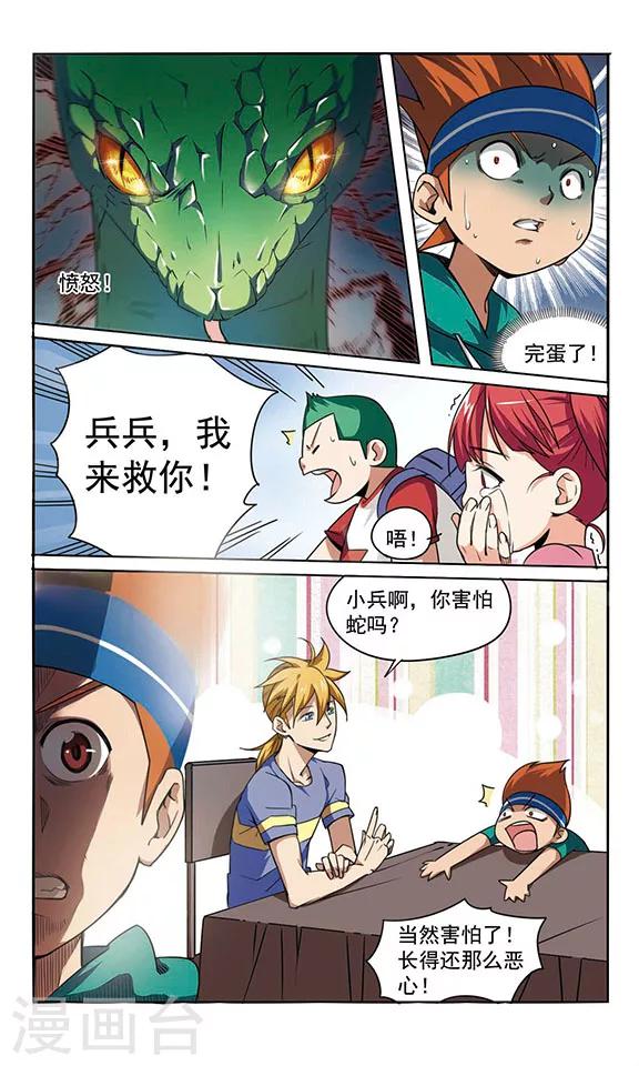 第3话 危机不断！31