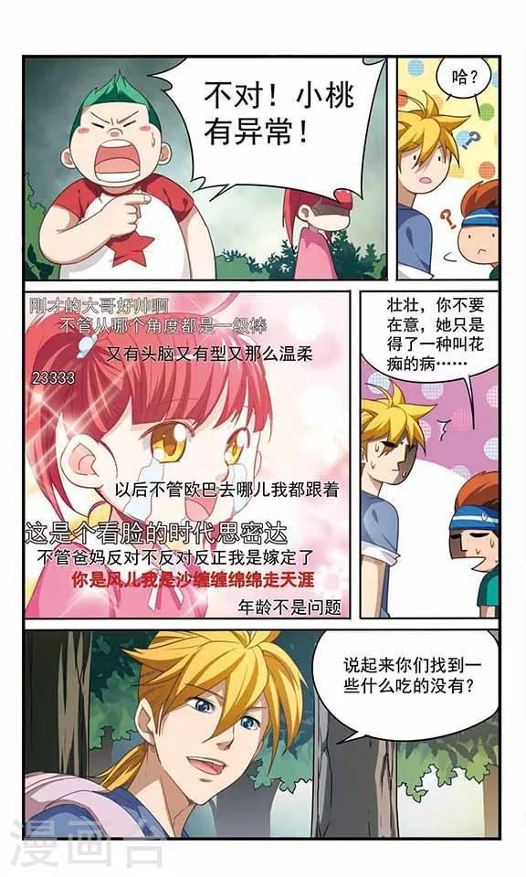 第4话 危机解除9