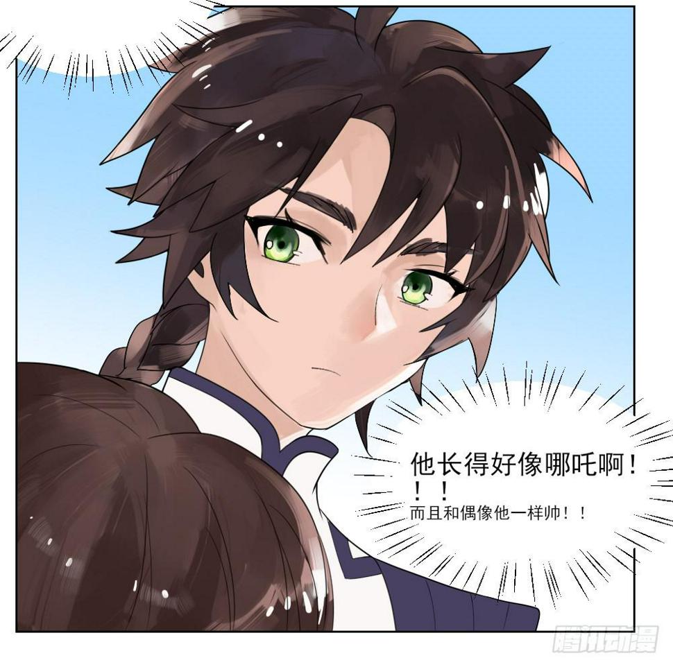 我的初吻被哪吒夺走了？！26