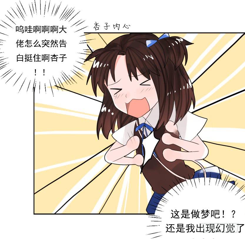 告白之后不就是马上结婚吗3