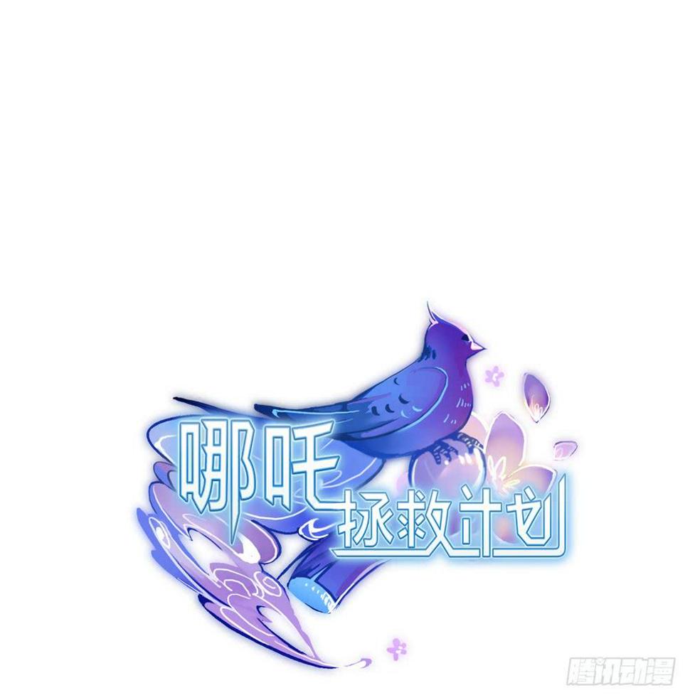 我的初吻被哪吒夺走了？！24