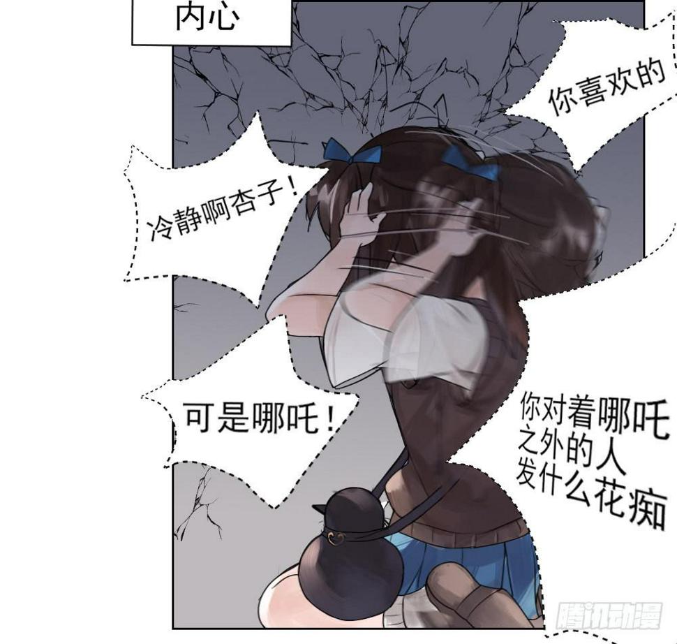 我的初吻被哪吒夺走了？！53