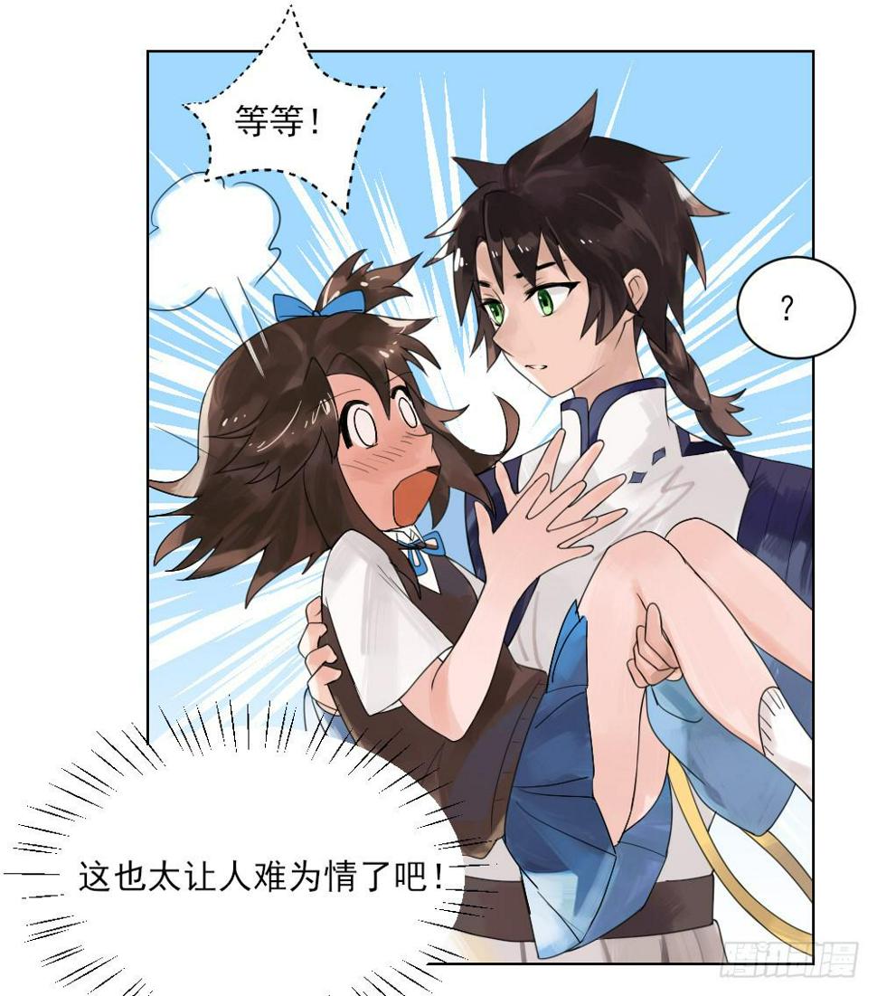 我的初吻被哪吒夺走了？！27
